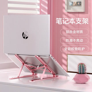 HP 惠普 笔记本电脑支架铝合金可爱粉色散热器折叠适用于苹果MacBook平板电脑便携增高底座升降悬空