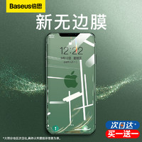 BASEUS 倍思 适用于iPhone11钢化膜X/13苹果14/12手机ProMax全屏覆盖xs防偷窥promax全包边xmax保护抗摔膜十二XR防窥