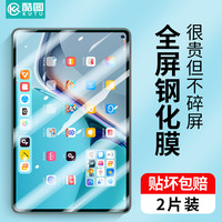 酷图适用华为matepadpro钢化膜12.6磁吸类纸膜10.8matepad11平板钢化膜10.4全屏磨砂荣耀V6/7pro蓝光SE贴膜M6