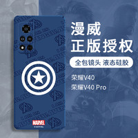 优加 UKA正版漫威适用于华为荣耀V40pro手机壳液态硅胶软壳摄像头全包防摔v40个性创意保护套超薄荣耀V40手机壳男款