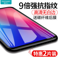 柏奈儿适用vivoz3钢化膜vivoz1手机膜z5x全屏z3i覆盖z6/vivoz3x指纹z3x贴膜voviz高清vivoy7s蓝光viviz刚z3i