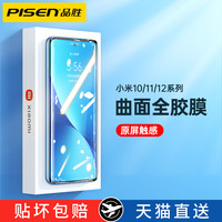 品胜适用小米12手机膜12SPro钢化11ultra曲面保护MIX4高清水凝10S全包11Pro全胶覆盖12X抗蓝光12S十一贴膜12U