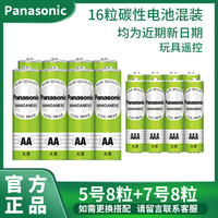 松下电池 5号7号8粒儿童玩具遥控器干电池五号七号碳性正品AA家用批发电视空调鼠标挂钟汽车普通AAA1.5v伏 HM