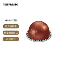 NESPRESSO 浓遇咖啡 Vertuo系统 咖啡师创意之选系列 烤榛果风味咖啡胶囊 10颗/条