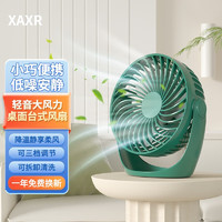 XAXR（家电） XAXR 小风扇 USB充电款