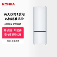 KONKA 康佳 180升双门两门抗菌净味家用节能省电双门电冰箱租房小冰箱