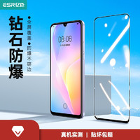 亿色（ESR） &插画师  适用于安卓手机膜 nova8 SE 高清钢化膜