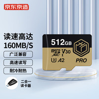 京东京造 512G高性能PRO系列TF(MicroSD)存储卡+雷克沙USB3.1多合一读卡器套装