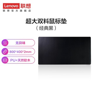Lenovo 联想 超大双料防水鼠标垫办公桌垫笔记本电脑垫游戏键盘写字台垫 经典黑