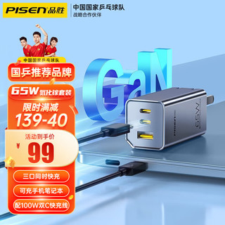 PISEN 品胜 GaN65W氮化镓充电器套装多口Type-C快充头配100W数据线