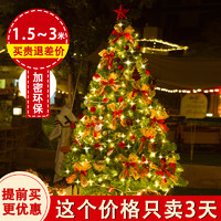 旺加福 2023新款圣诞树套餐家用加密仿真圣诞节装饰品发光摆件1.5米/1.8m
