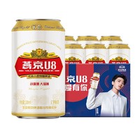 燕京啤酒 燕京u8啤酒黄啤酒罐装正品听装低度330*6听装