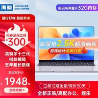 移动端：HIPAA 海鲅 酷睿i7 2.5K屏金属笔记本电脑轻薄本游戏学习商务办公13代英特尔16寸2.5K 20G内存+1024G固态硬盘