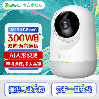 360 摄像头手机远程无线监控器家用室内360度无死角