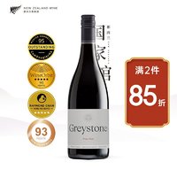 GREYSTONE 灰石酒庄 新西兰原瓶进口灰石酒庄黑皮诺干红葡萄酒750ml