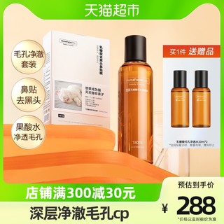 88VIP：HomeFacialPro HFP去黑头收缩毛孔套装2件乳糖酸果酸补水保湿去黑头护肤品正品