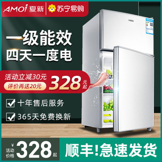AMOI 夏新 苏宁易购夏新冰箱小型家用双开门宿舍官方旗舰店1318