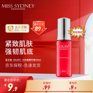 OLAY 玉兰油 小红瓶精华液 新生塑颜奇迹赋能肌底液40ml  淡化细纹紧致弹润 单瓶装