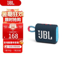 JBL 杰宝 GO3音乐金砖三代便携式蓝牙音箱低音炮户外音箱迷你小音响极速 蓝拼粉
