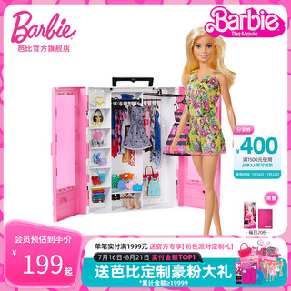 Barbie 芭比 娃娃梦幻衣橱礼包套装小女孩公主儿童过家家换装正版礼物玩具