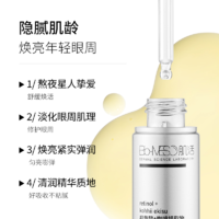 Bio-MESO 肌活 BM肌活 眼部焕亮肌底液视黄A醇保湿霜