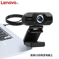 抖音超值购：Lenovo 联想 摄影头台式电脑家用笔记本直播小型高清网课USB摄像头