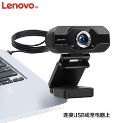 Lenovo 聯想 攝影頭臺式電腦家用筆記本直播小型高清網課USB攝像頭
