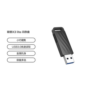 Lenovo 联想 X3 Lite USB3.0闪存盘