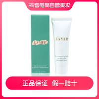 抖音超值购：LA MER 海蓝之谜 璀璨净澈泡沫洁面乳30ml清爽便携装