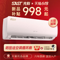 SAST 先科 空调挂机冷暖两用家用一匹1.5P出租屋用小型单冷壁挂式