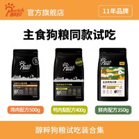 PURICH 醇粹 黑标狗粮官方旗舰店全价大中小型犬粮冻干小奶狗试用装9.9元