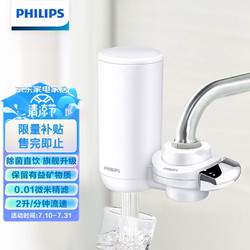 PHILIPS 飞利浦 水龙头净水器家用水龙头过滤器 厨房自来水过滤器 超滤直饮滤水器旗舰版AWP3877