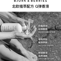 BJORK & BERRIES 比约克浆果 Bjork&Berries比约克浆果白桦之林身体乳50ml*8