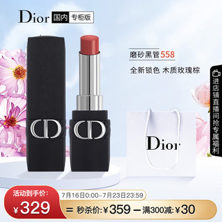 Dior 迪奥 烈艳蓝金锁色唇膏 #558法式优雅 3.2g