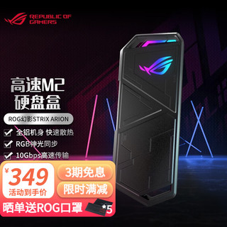 ASUS 华硕 ROG 玩家国度 STRIX ARION 幻影 青春版 M.2 NVMe硬盘盒 Type-C ESD-S1C