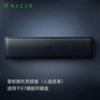 RAZER 雷蛇 适用87键 键盘腕托 黑色