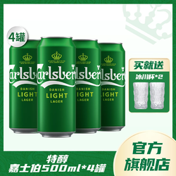 Carlsberg 嘉士伯 特醇500ml*4罐装清爽醇厚啤酒整箱