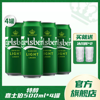 抖音超值购：Carlsberg 嘉士伯 特醇500ml*4罐装清爽醇厚啤酒整箱