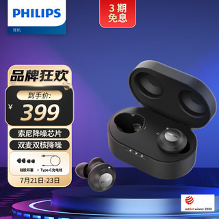 PHILIPS 飞利浦 真无线蓝牙耳机无线耳机主动降噪双芯双馈苹果华为小米TAT8505黑