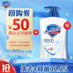 Safeguard 舒肤佳 洗手液纯白清香75ml OI