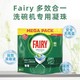 Fairy多效合一洗碗凝珠