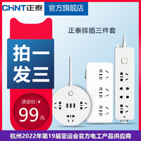 抖音超值购：CHNT 正泰 排插创意插座USB插排接线板插板无线多功能转换器排插套装
