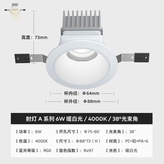 Lipro LED射灯天花灯嵌入式筒灯客厅吊顶玄关过道灯防眩筒射灯A系列6W