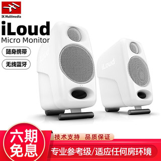 IK MULTIMEDIA IK iLoud Micro Monitor桌面3吋蓝牙监听音响有源音箱 iLoud MM白色对装