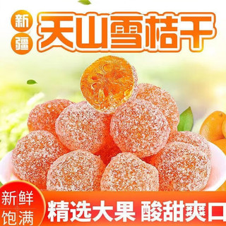 北漠果业 北漠果 业金桔干 250g