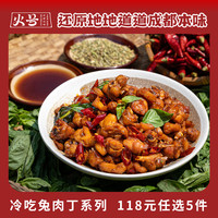 火号火焰兔 118元5件麻辣兔肉冷吃五香四川特产香辣兔子火焰兔零食自贡冷吃兔