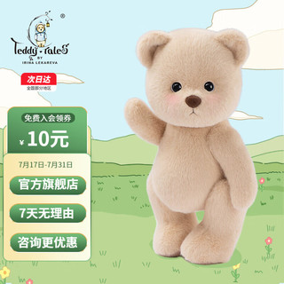 TeddyTales 莉娜熊 PRO系列 手工泰迪熊毛绒玩具 基础款 中号 奶茶色