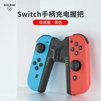 AOLION 澳加狮 Switch手柄充电握把