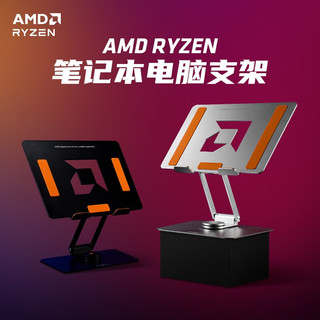 AMD 笔记本支架悬空散热360度旋转