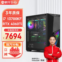 攀升 战魂13代i7 13700KF/RTX4070Ti设计师游戏台式电脑主机全套整机diy组装机 13代i7K RTX4060Ti丨配置三